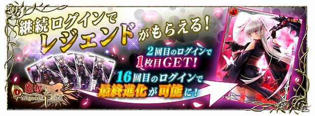 Mobage「姫奪！ダンジョンズロード」継続ログインで最大4枚のレジェンドカードが手に入るキャンペーンを開催中の画像1