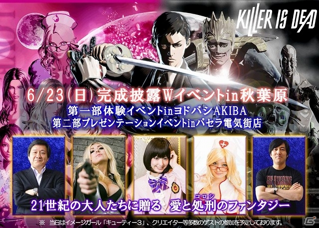 PS3/Xbox 360「KILLER IS DEAD」完成記念披露Wイベントが6月23日に秋葉原で開催決定の画像1