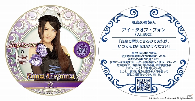 GREE「AKB48の野望」全国のAKB48 CAFE＆SHOPSとのコラボレーション・キャンペーンを開催の画像2