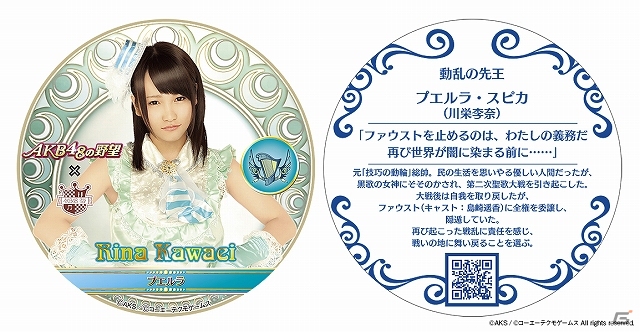 GREE「AKB48の野望」全国のAKB48 CAFE＆SHOPSとのコラボレーション・キャンペーンを開催の画像3