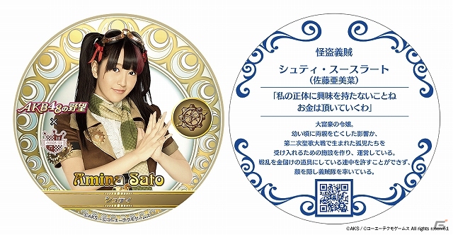 GREE「AKB48の野望」全国のAKB48 CAFE＆SHOPSとのコラボレーション・キャンペーンを開催の画像4