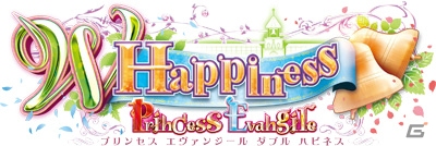 「Princess Evangile ～W Happiness～」のAndroid版が登場―ヒロインとのアフターストーリーやサブヒロインのアナザーストーリーを収録の画像1