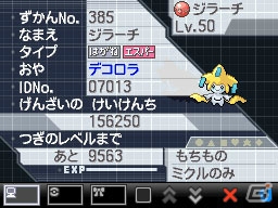 DS「ポケットモンスターブラック・ホワイト・ブラック2・ホワイト2」にてコメットパンチが使える「ジラーチ」が期間限定でプレゼントの画像3