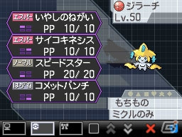 DS「ポケットモンスターブラック・ホワイト・ブラック2・ホワイト2」にてコメットパンチが使える「ジラーチ」が期間限定でプレゼントの画像4