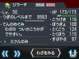 DS「ポケットモンスターブラック・ホワイト・ブラック2・ホワイト2」にてコメットパンチが使える「ジラーチ」が期間限定でプレゼントの画像9