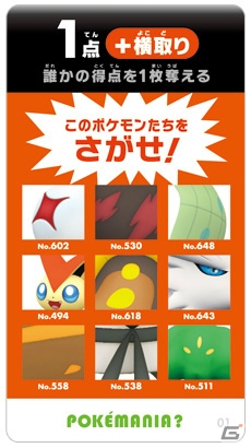 ポケモン知識を競い合おう パーティーゲーム ポケモン図鑑ゲーム ポケマニア が7月13日に発売 ゲーム情報サイト Gamer