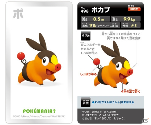 ポケモン知識を競い合おう！パーティーゲーム「ポケモン図鑑ゲーム ポケマニア？」が7月13日に発売の画像3