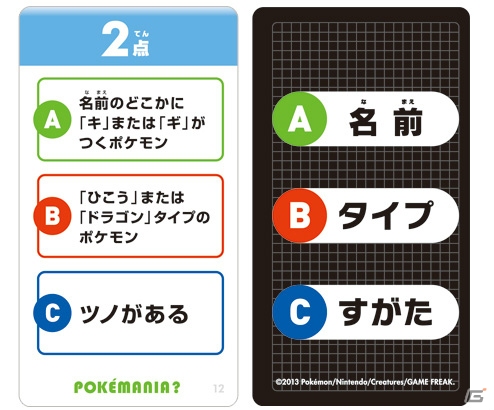 ポケモン知識を競い合おう パーティーゲーム ポケモン図鑑ゲーム ポケマニア が7月13日に発売 ゲーム情報サイト Gamer