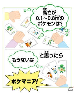 ポケモン知識を競い合おう！パーティーゲーム「ポケモン図鑑ゲーム ポケマニア？」が7月13日に発売の画像9