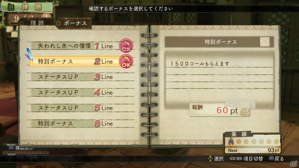 PS3「エスカ＆ロジーのアトリエ ～黄昏の空の錬金術士～」の課題システムはビンゴ形式！？ニオやクローネなど4名のキャラクターも紹介の画像31