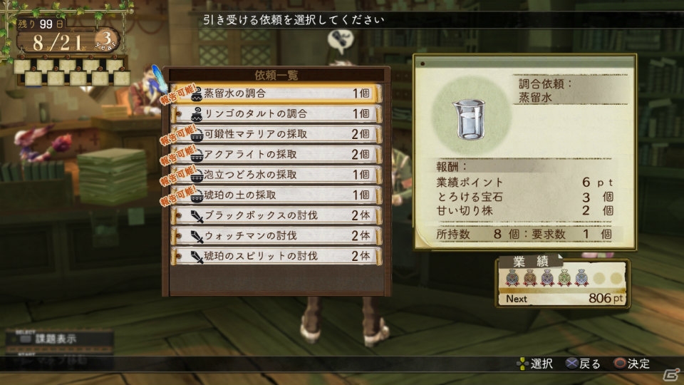PS3「エスカ＆ロジーのアトリエ ～黄昏の空の錬金術士～」の課題システムはビンゴ形式！？ニオやクローネなど4名のキャラクターも紹介の画像34