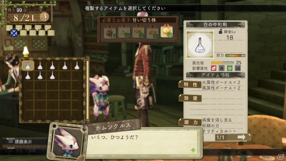 PS3「エスカ＆ロジーのアトリエ ～黄昏の空の錬金術士～」の課題システムはビンゴ形式！？ニオやクローネなど4名のキャラクターも紹介の画像36