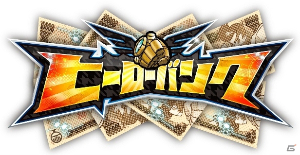 セガの完全新作となるバトルライフRPG「ヒーローバンク」が3DSで2013年12月19日に発売―「次世代ワールドホビーフェア ’13 Summer」への出展も決定の画像1