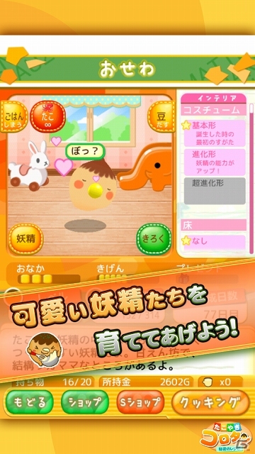 3Dでたこやきのコロコロ感を再現！iOS「たこやきコロタン～秘密のレシピ～」が配信開始の画像3