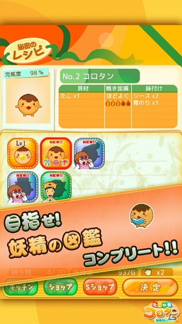 3Dでたこやきのコロコロ感を再現！iOS「たこやきコロタン～秘密のレシピ～」が配信開始の画像5