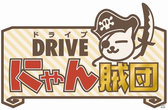iOS「ドライブにゃん賊団」バトル画面のUI改良や入手アイテムのイラスト表示を追加する「Ver1.0.2」アップデートを実施の画像1