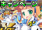 iOS「ドラゴンリーグX」登録ユーザー数が70万人を突破！記念として「超豪華！太っ腹キャンペーン」を開催