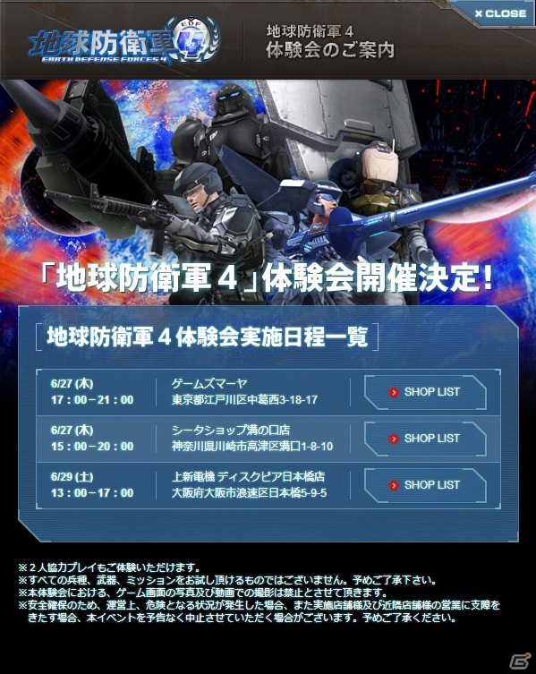 PS3/Xbox 360「地球防衛軍4」2人協力プレイもできる店頭体験会が6月27日より順次開催の画像1