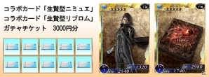 異形の魔物達がブリテンに襲来！？PS Vita「拡散性ミリオンアーサー」と「SOUL SACRIFICE」のコラボイベントが開催の画像6