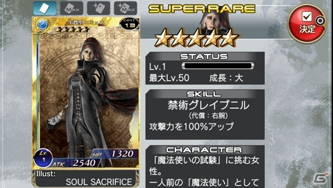 異形の魔物達がブリテンに襲来！？PS Vita「拡散性ミリオンアーサー」と「SOUL SACRIFICE」のコラボイベントが開催の画像3