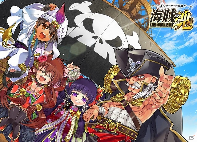 8つの陣営に分かれて戦うシミュレーション型ブラウザゲーム「海賊魂」mixiゲームにて近日中にサービス決定―事前登録の受付を開始の画像1