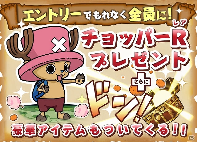 「ONE PIECE グランドコレクション」mixiゲームにて6月下旬よりサービス開始―「チョッパー（R）」がもらえる事前登録キャンペーンも実施中の画像2