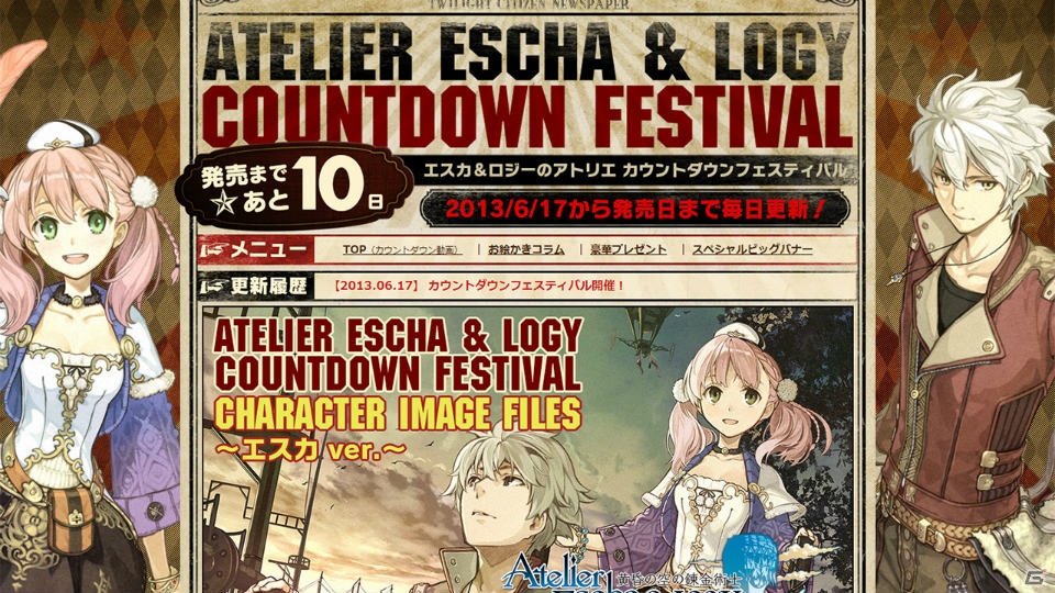 解説動画やプレゼントなどスペシャルコンテンツたっぷりのPS3「エスカ＆ロジーのアトリエ」カウントダウンフェスティバルがスタート！の画像1