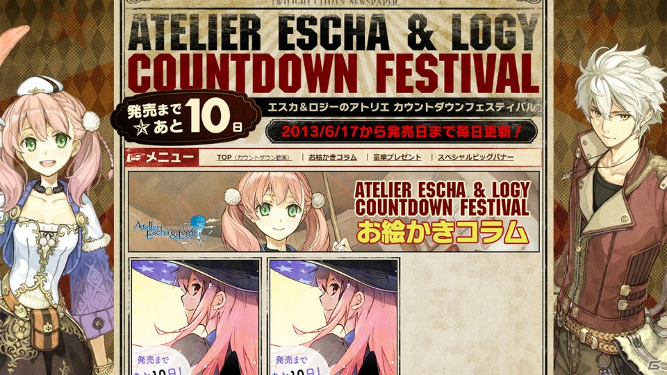 解説動画やプレゼントなどスペシャルコンテンツたっぷりのPS3「エスカ＆ロジーのアトリエ」カウントダウンフェスティバルがスタート！の画像2