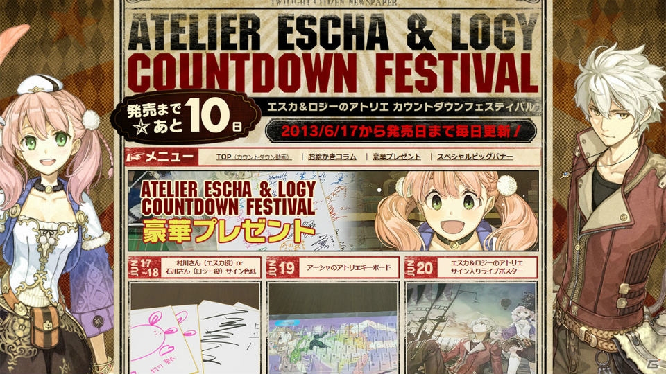 解説動画やプレゼントなどスペシャルコンテンツたっぷりのPS3「エスカ＆ロジーのアトリエ」カウントダウンフェスティバルがスタート！の画像3