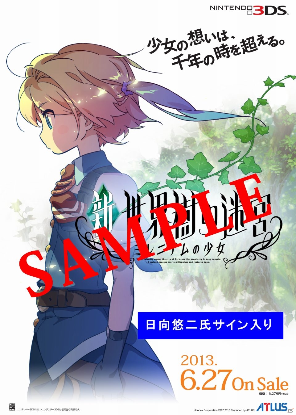 3DS「新・世界樹の迷宮 ミレニアムの少女」発売記念抽選会がクラブセガ 秋葉原 新館にて開催決定の画像2