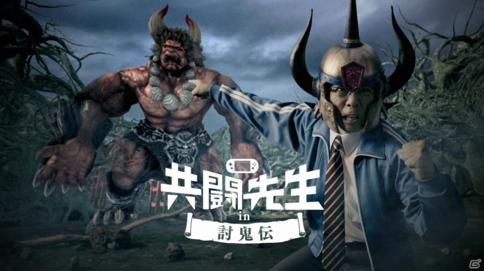 共闘先生が「討鬼伝」の魅力を伝えるPS VitaのTVCM「連係プレイ野次る」篇が公開の画像7