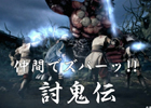 共闘先生が「討鬼伝」の魅力を伝えるPS VitaのTVCM「連係プレイ野次る」篇が公開