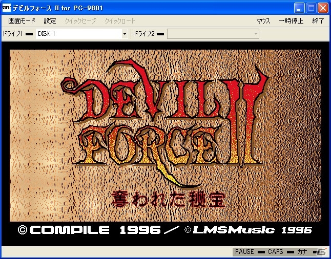 プロジェクトEGGにて「デビルフォースII～奪われた秘宝～（PC-9801版）」が配信開始の画像1