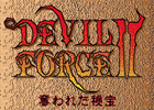 プロジェクトEGGにて「デビルフォースII～奪われた秘宝～（PC-9801版）」が配信開始