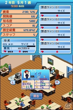 ゲーム会社の経営が楽しめる「パブリッシャー ドリーム」がDSiウェアにて6月26日より配信の画像11