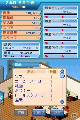 ゲーム会社の経営が楽しめる「パブリッシャー ドリーム」がDSiウェアにて6月26日より配信の画像12