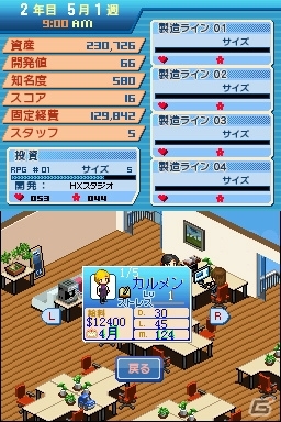 ゲーム会社の経営が楽しめる「パブリッシャー ドリーム」がDSiウェアにて6月26日より配信の画像8