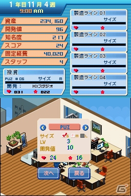 ゲーム会社の経営が楽しめる「パブリッシャー ドリーム」がDSiウェアにて6月26日より配信の画像5