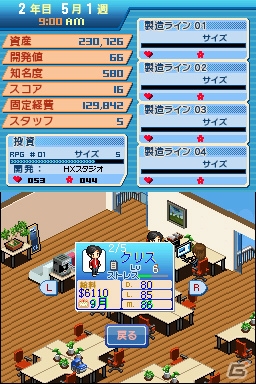 ゲーム会社の経営が楽しめる「パブリッシャー ドリーム」がDSiウェアにて6月26日より配信の画像9