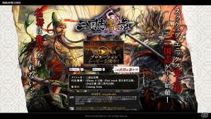スクウェア・エニックス、iOS「三国志乱舞」を今夏にサービス予定―公式サイトにてプロモーションムービーを公開の画像2