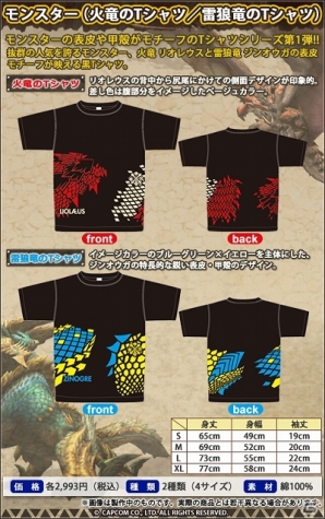 3DS「モンスターハンター4」リオレウスの甲殻をイメージしたTシャツやアクセサリーセットなどの最新グッズを紹介の画像13