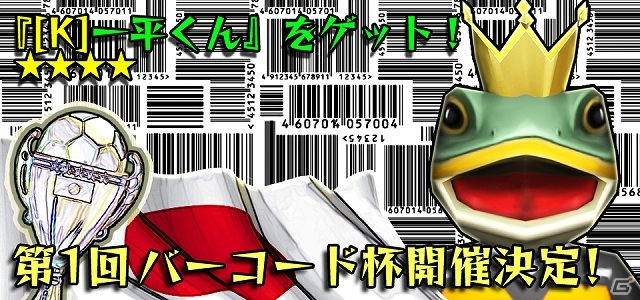 iOS「バーコードフットボーラー」バーコードから生成した選手だけで戦う「バーコード杯」が6月20日より開幕！愛媛FCの「金太」選手も登場の画像1