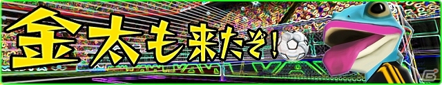 iOS「バーコードフットボーラー」バーコードから生成した選手だけで戦う「バーコード杯」が6月20日より開幕！愛媛FCの「金太」選手も登場の画像3