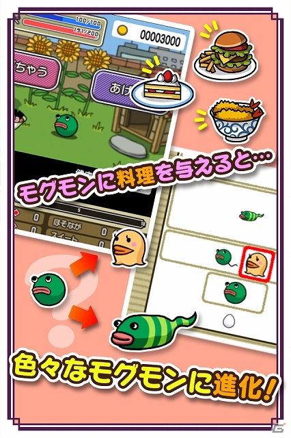 モグモンとのてんこもりグルメライフがスタート！iOS/Android「超！美食生命体モグモン いつでもてんこもり」配信開始の画像3