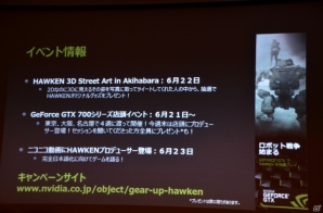 日本向けローカライズ版のリリースも決定した「HAWKEN」テクニカルセッションの模様をお届け―12月に実装予定の要素も判明の画像18