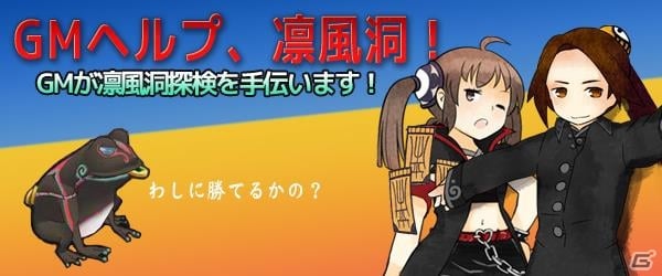 「四神演武 Regulus」期間限定アバター「白藤色の束ね髪」が登場！GMキャンペーン「GMヘルプ、凛風洞！」を開催の画像4