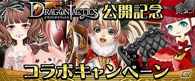 究極奥義「アルティメットブレイク」が戦略のカギとなる！「ドラゴンタクティクス」dゲームにて配信開始の画像1