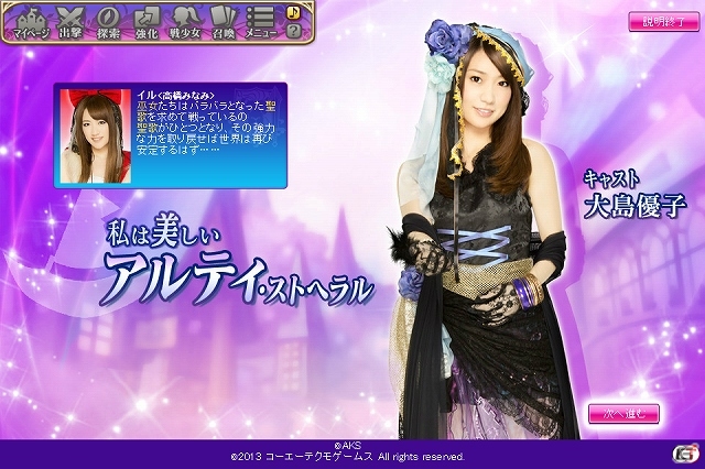 普段とは違うAKB48メンバーの魅力がたっぷり！「AKB48の野望」Yahoo! Mobageにてサービス開始の画像5