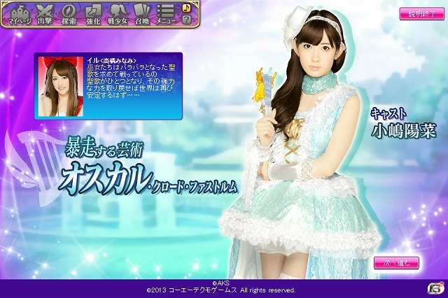 普段とは違うAKB48メンバーの魅力がたっぷり！「AKB48の野望」Yahoo! Mobageにてサービス開始の画像8