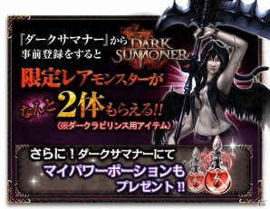 iOS/Android「ダークラビリンス」限定レアモンスター「操りのキルヴィニー」がもらえる事前登録キャンペーンがスタートの画像3